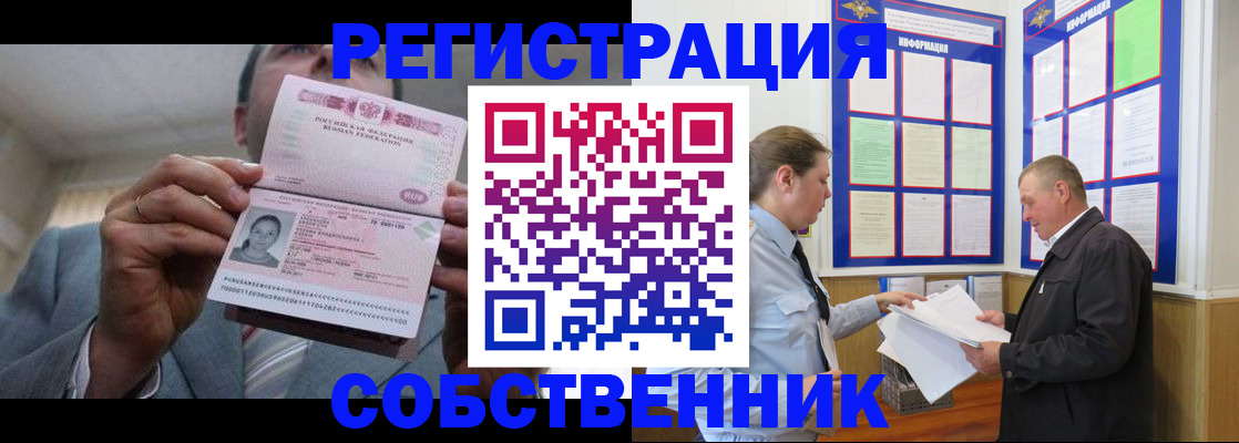 прописка законно в Бодайбо