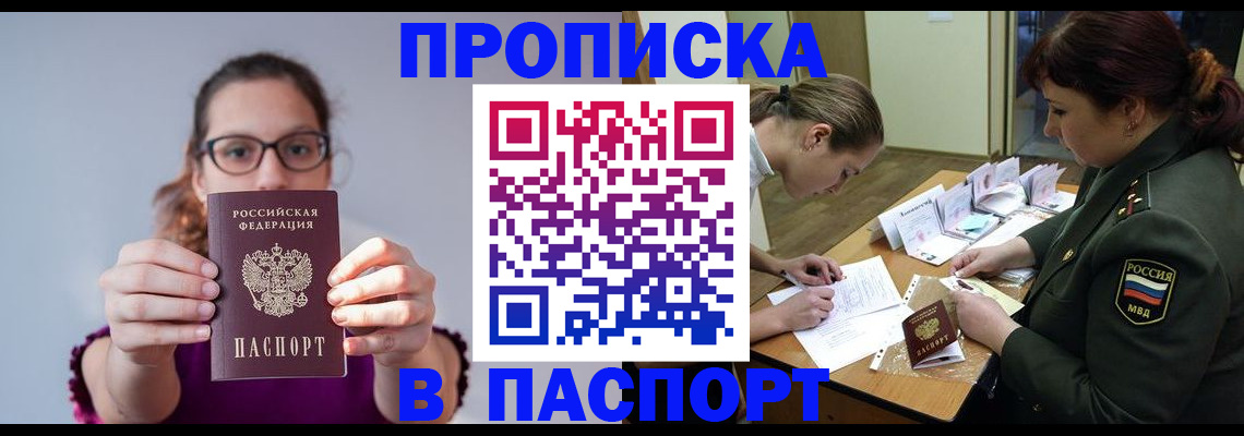 прописка от собственника в Бодайбо