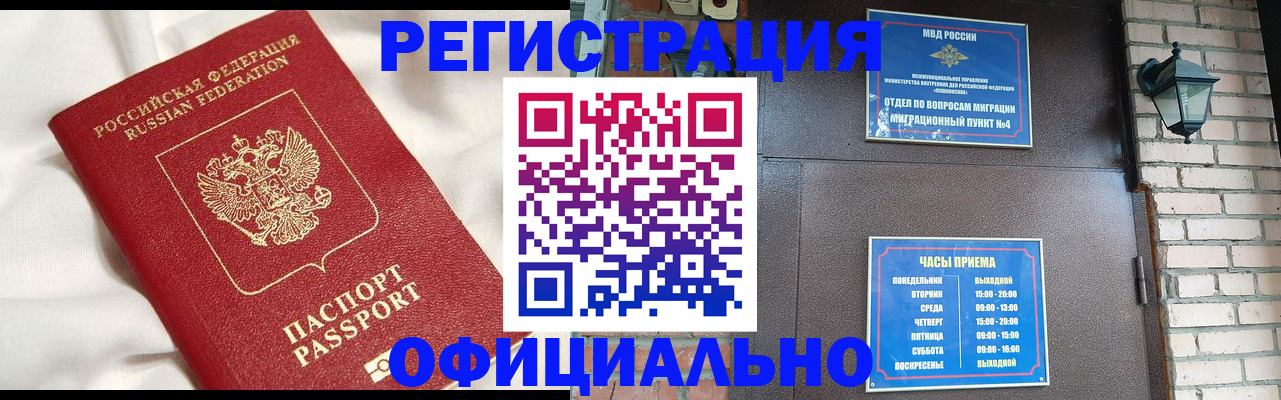 временная регистрация гарантия в Бодайбо
