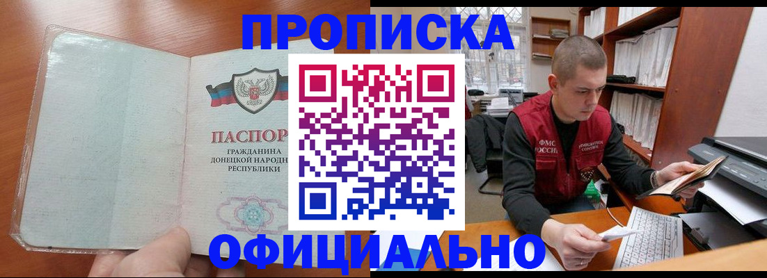 прописка в Бодайбо